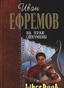 Путешествие Баурджеда