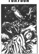 Голубой Альциор