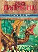 Дитя пламени