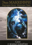 Корабль, который искал