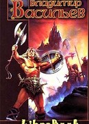 Звезды над Шандаларом