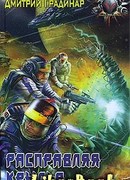 Расправляя крылья