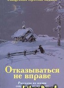 Отказываться не вправе