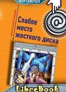 Хакер и коллекционер