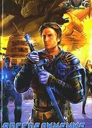 Воссоединение