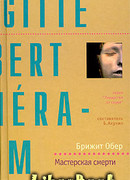 Мастерская смерти