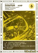 Забытый мир