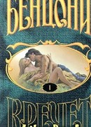 Кречет. Книга I