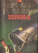 Прощай, Жаннет