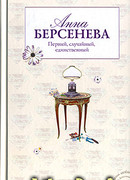 Первый, случайный, единственный