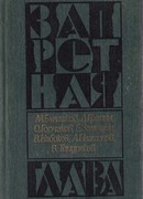 Накануне, или трагедия Кассандры