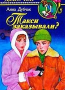 Такси заказывали