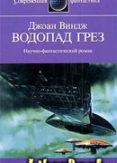 Водопад грез