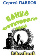 Банка фруктового сока