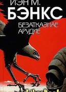 Безатказнае арудие