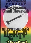 Оперативный центр