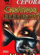 Смерть наяву