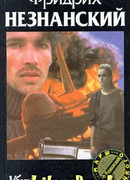 Убить ворона