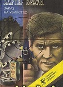 Завтра убийство!