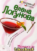 Молилась ли ты на ночь?