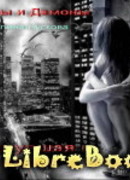 Рухнувшая с небес