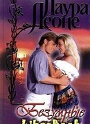 Безумные мечты