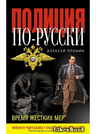 книга Время жестких мер 04.01.13