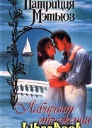 Лабиринт отражений