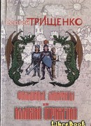 Фальшивые лабиринты, или Иллюзия отражений