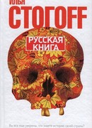 Русская книга (Тринадцать песен о граде Китеже)