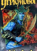 Голубая кровь