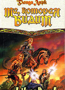 Та, которая видит