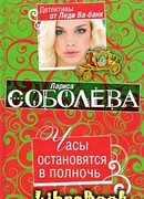 Часы остановятся в полночь
