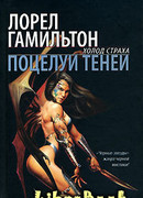 Поцелуй теней