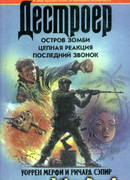 Остров Зомби