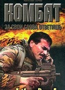 За свои слова ответишь