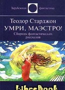 Как пришить тетушку