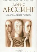 Любовь, опять любовь