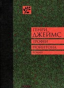 Трофеи Пойнтона