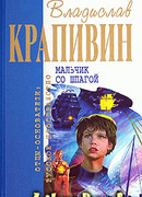 Бронзовый мальчик