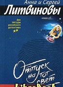 Отпуск на тот свет