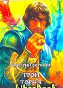 Трон Торна