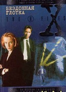 Файл №101. Бездонная глотка