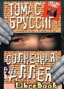 Солнечная аллея