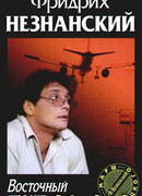 Восточный проект