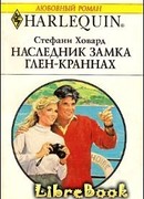 Наследник замка Глен-Краннах
