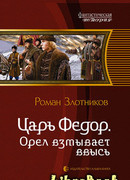 Орел взмывает ввысь