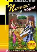 Приворот от ворот