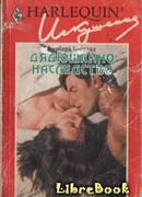 Дядюшкино наследство