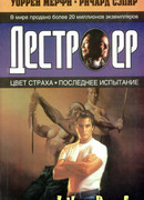 Последнее испытание